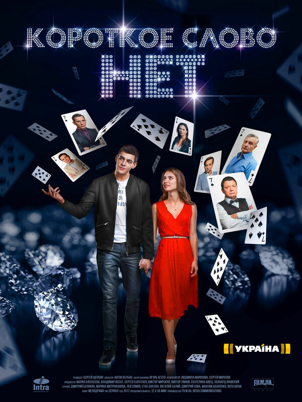 Постер сериала